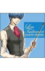 「金色のコルダ～primo passo～」キャラクターコレクション5－月森編－