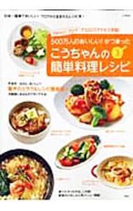 こうちゃんの簡単料理レシピ　３