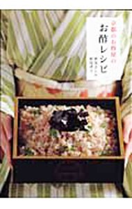 京都のお酢屋のお酢レシピ