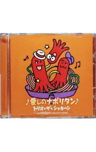 トリオ・ザ・シャキーン