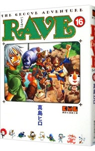 ＲＡＶＥ 16 （文庫版）