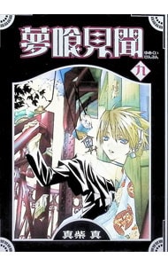 全巻セット】ホリミヤ ＜全17巻セット＞: 中古 | 萩原ダイスケ | 古本