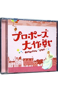 プロポーズ大作戦」オリジナル・サウンドトラック: 中古 | 吉川慶 | CD