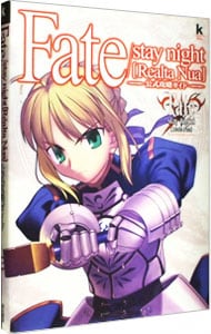 Ｆａｔｅ／ｓｔａｙ　ｎｉｇｈｔ〈Ｒｅａｌｔａ　Ｎｕａ〉公式攻略ガイド