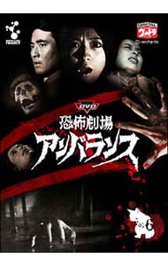 DVD恐怖劇場アンバランス Vol.1〜6 セット
