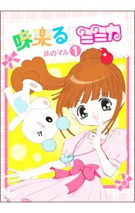 味楽る！ミミカ 味のマル1