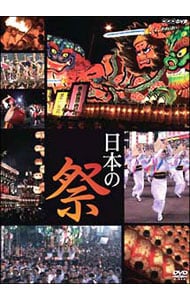 日本の祭