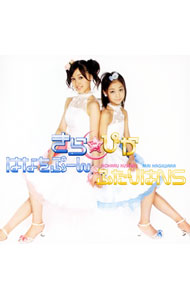 はなをプーン／ふたりはNS