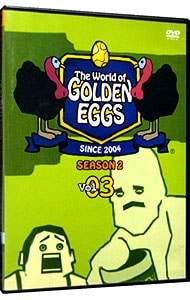 Ｔｈｅ　Ｗｏｒｌｄ　ｏｆ　ＧＯＬＤＥＮ　ＥＧＧＳ　“ＳＥＡＳＯＮ　２”　Ｖｏｌ．３