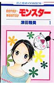 eensy－weensyモンスター