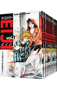 サイコメトラーＥＩＪＩ　＜全２５巻セット＞ （新書版）