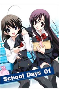 【特典ＣＤ・ブックレット・スタンドＰＯＰ付】Ｓｃｈｏｏｌ　Ｄａｙｓ　第１巻　初回限定版