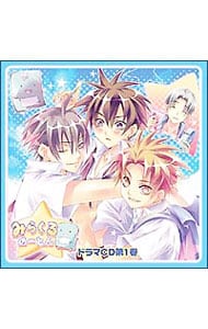 「みらくるのーとん」ドラマＣＤ第１巻