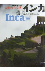インカ