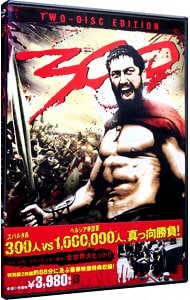 ３００　スリーハンドレッド　特別版