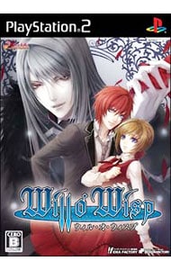 ウィル・オ・ウィスプ