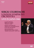 セルジウ・チェリビダッケ／ロンドン交響楽団１９８０年日本公演