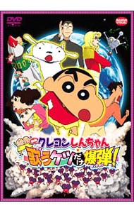 【ライナーノート付】映画　クレヨンしんちゃん　嵐を呼ぶ　歌うケツだけ爆弾！