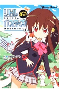 リトルバスターズ！