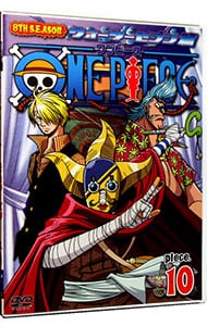 ｏｎｅ ｐｉｅｃｅ ワンピース ８ｔｈシーズン ウォーターセブン篇 ｐｉｅｃｅ １０ 中古 アニメdvdの通販ならネットオフ