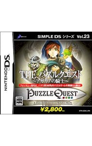 ＴＨＥパズルクエスト　～アガリアの騎士～　ＳＩＭＰＬＥ　ＤＳシリーズ　Ｖｏｌ．２３