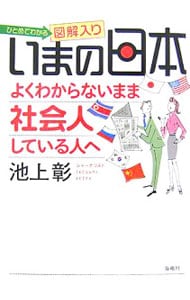 いまの日本よくわからないまま社会人している人へ