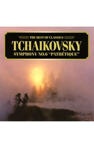 チャイコフスキー：交響曲第６番「悲愴」