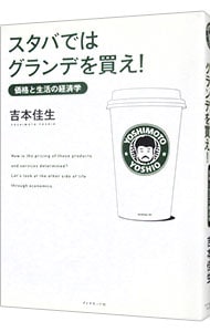 スタバではグランデを買え！