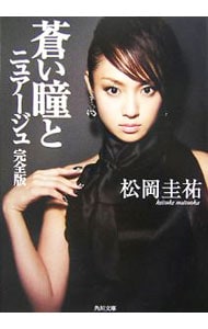 蒼い瞳とニュアージュ  （蒼い瞳とニュアージュシリーズ1）