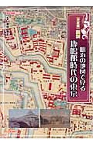 図説明治の地図で見る鹿鳴館時代の東京