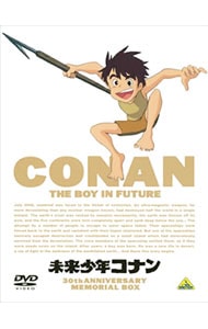 【解説書付】未来少年コナン　３０周年メモリアルボックス