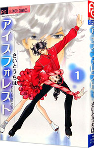 アイスフォレスト