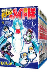 花右京メイド隊　＜全１４巻セット＞ （新書版）