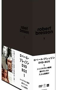 ロベール・ブレッソン DVD-BOX 2〈3枚組〉