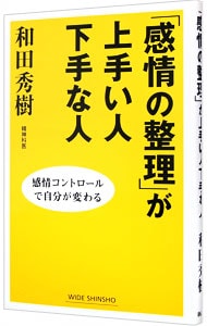 「感情の整理」が上手い人下手な人