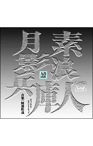 「素浪人　月影兵庫」オリジナル・サウンドトラック