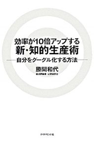 効率が10倍アップする新・知的生産術