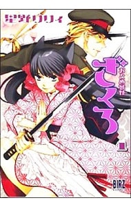 おとめ妖怪ざくろ