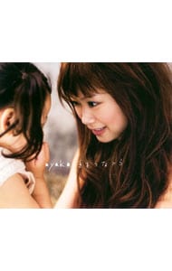 手をつなごう｜愛を歌おう