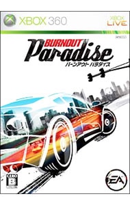 バーンアウト パラダイス