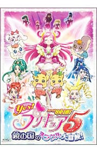 (未使用･未開封品)　Yes!プリキュア5 Vol.8 [DVD] sdt40b8 Amazon.co.jp: Yes!プリキュア5GoGo!【8】 [DVD] : 三瓶由布子