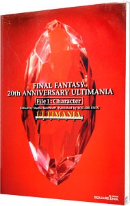 ファイナルファンタジー20thアニバーサリーアルティマニア