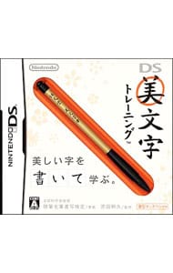 専用タッチペン 美文字筆 同梱 ｄｓ美文字トレーニング 中古 ニンテンドーｄｓ ゲームの通販ならネットオフ