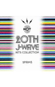 20TH J－WAVE ヒッツ・コレクション ［スプリング・エディション］