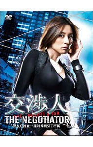 交渉人～ＴＨＥ　ＮＥＧＯＴＩＡＴＯＲ～ＤＶＤ－ＢＯＸ