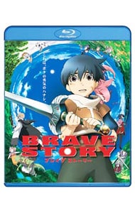 【Ｂｌｕ－ｒａｙ】ブレイブ　ストーリー