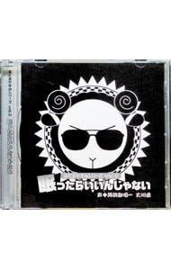 羊でおやすみシリーズ Vol．2 眠ったらいいんじゃない