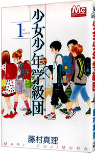 少女少年学級団