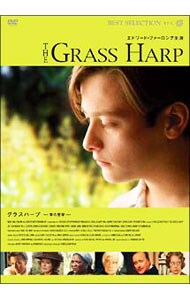 グラスハープ－草の竪琴－