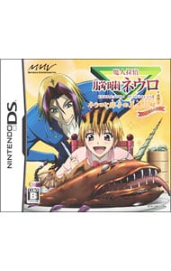 魔人探偵脳噛ネウロ　ネウロと弥子の美食三昧　推理つき　グルメ＆ミステリー